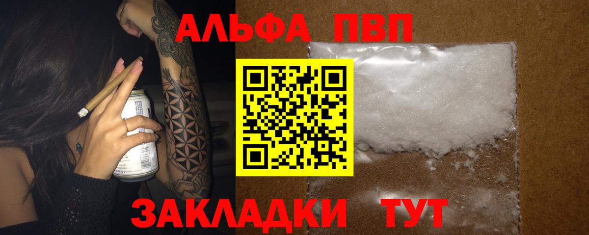 Альфа ПВП кристаллы  Alfa_PVP Соль  Вход с VPN  A-PVP мука  Люберцы 