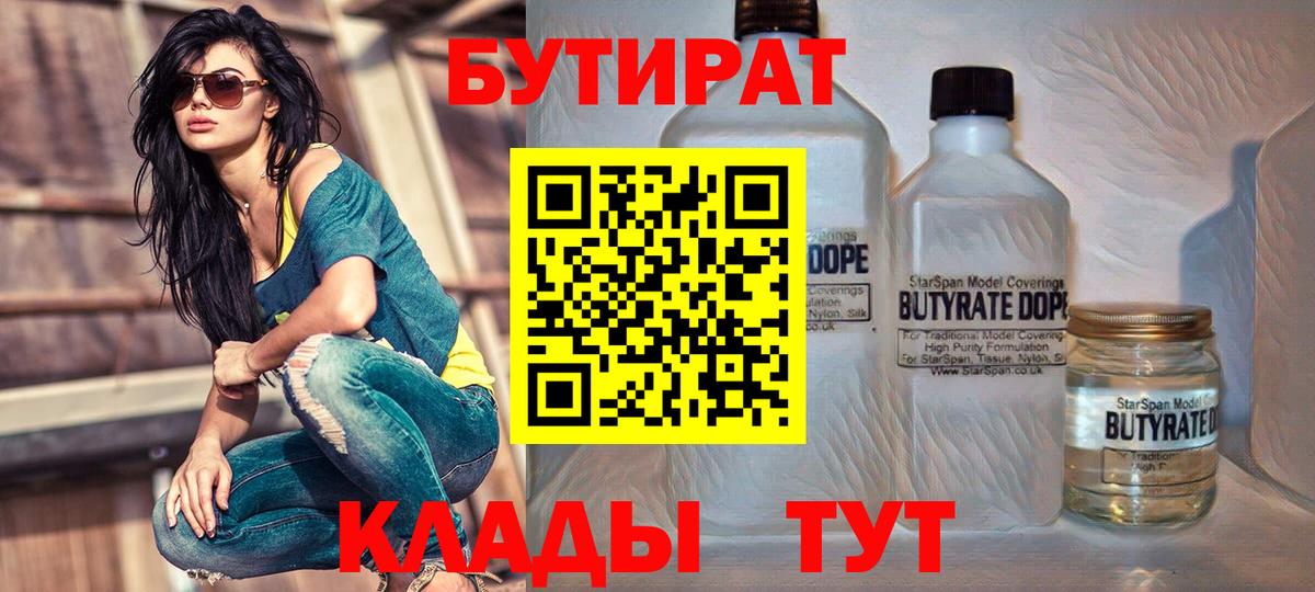 Бутират 1.4BDO Люберцы