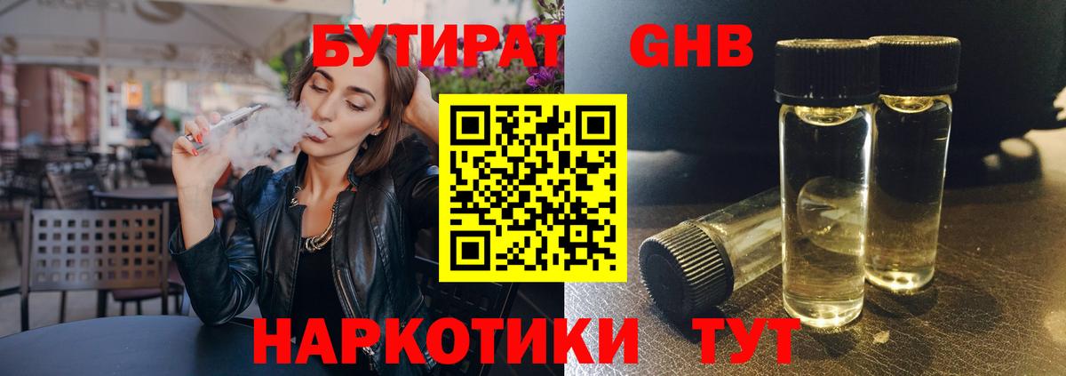 Люберцы  Бутират  Вход с VPN  Бутират бутандиол 