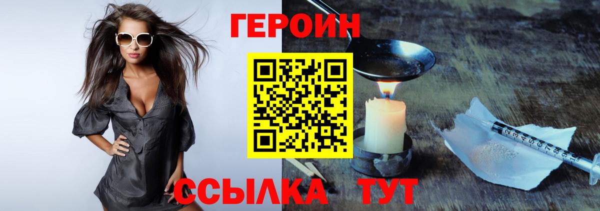 Героин белый Люберцы