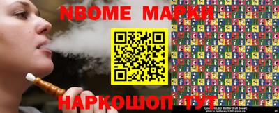 марки nbome Жуковский