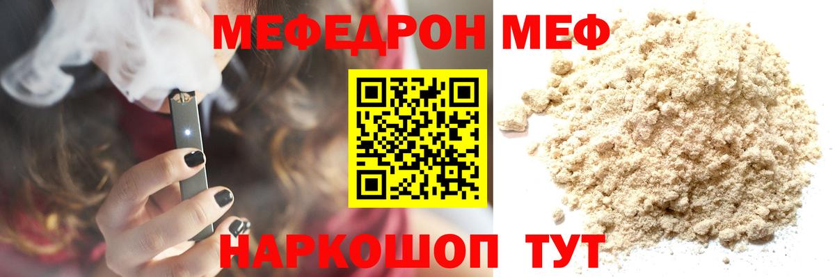 Мефедрон кристаллы  Вход с VPN  МЕФ  Люберцы 