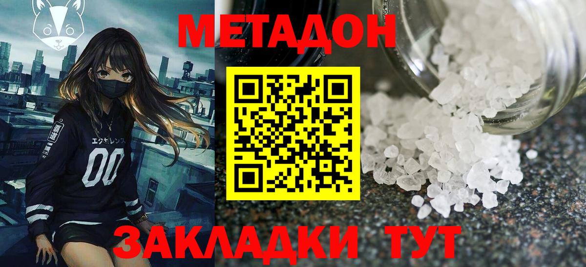 Метадон methadone Люберцы