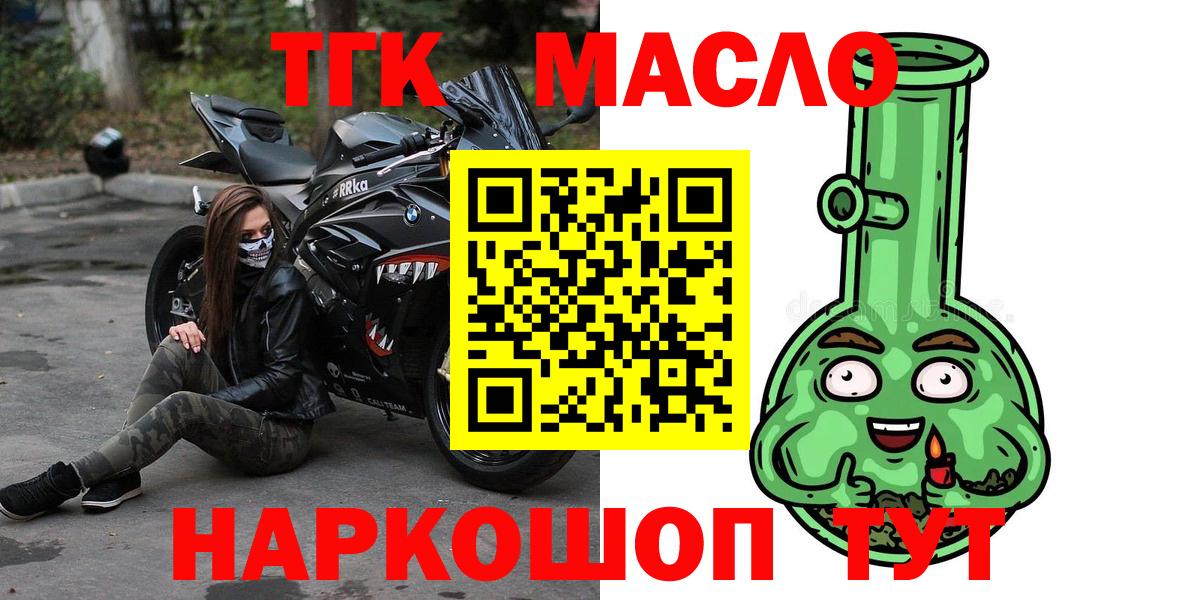 ТГК THC oil Люберцы